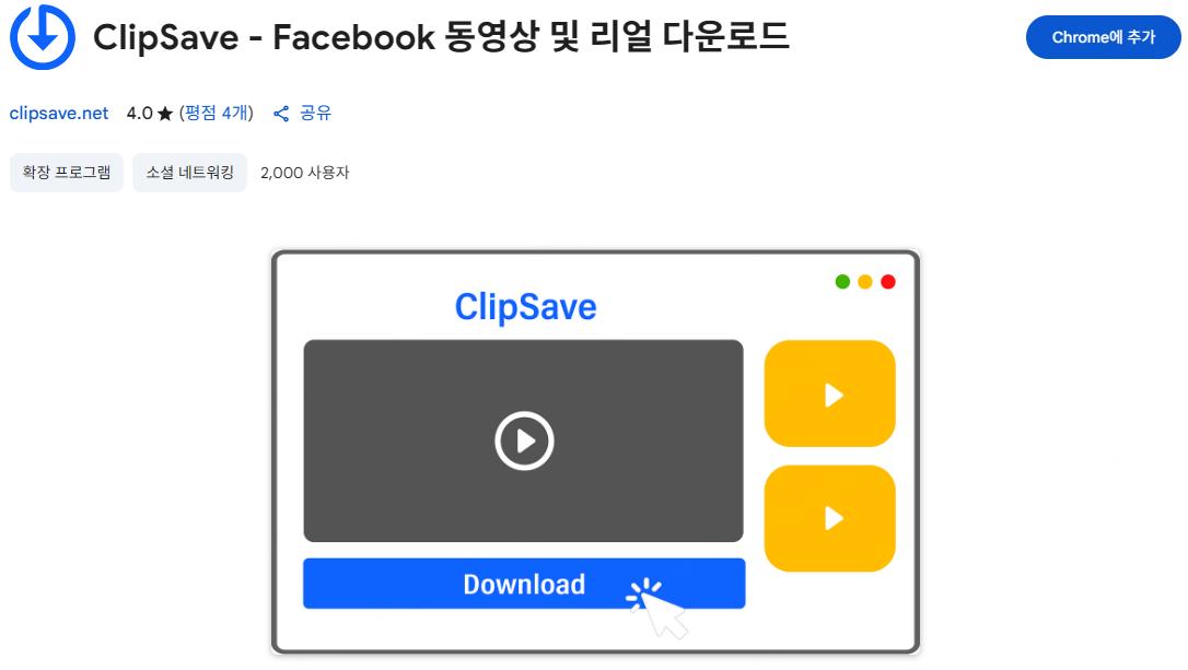 ClipSave
