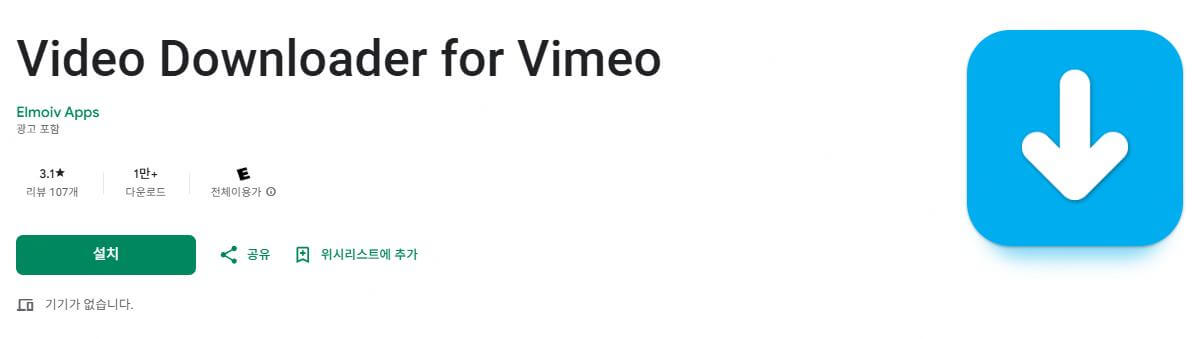 Vimeo 동영상 다운로드 앱