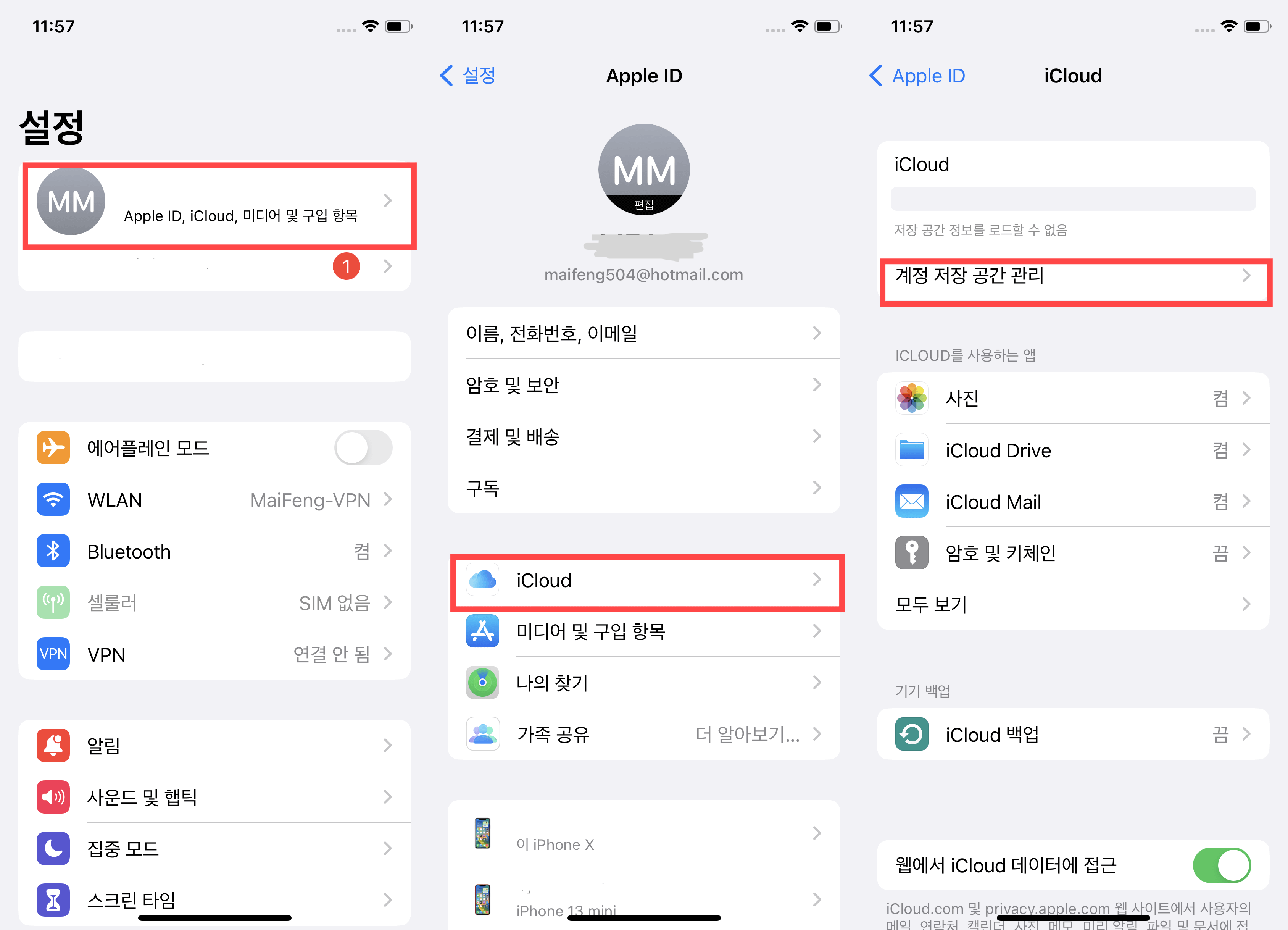 iCloud 백업 확인