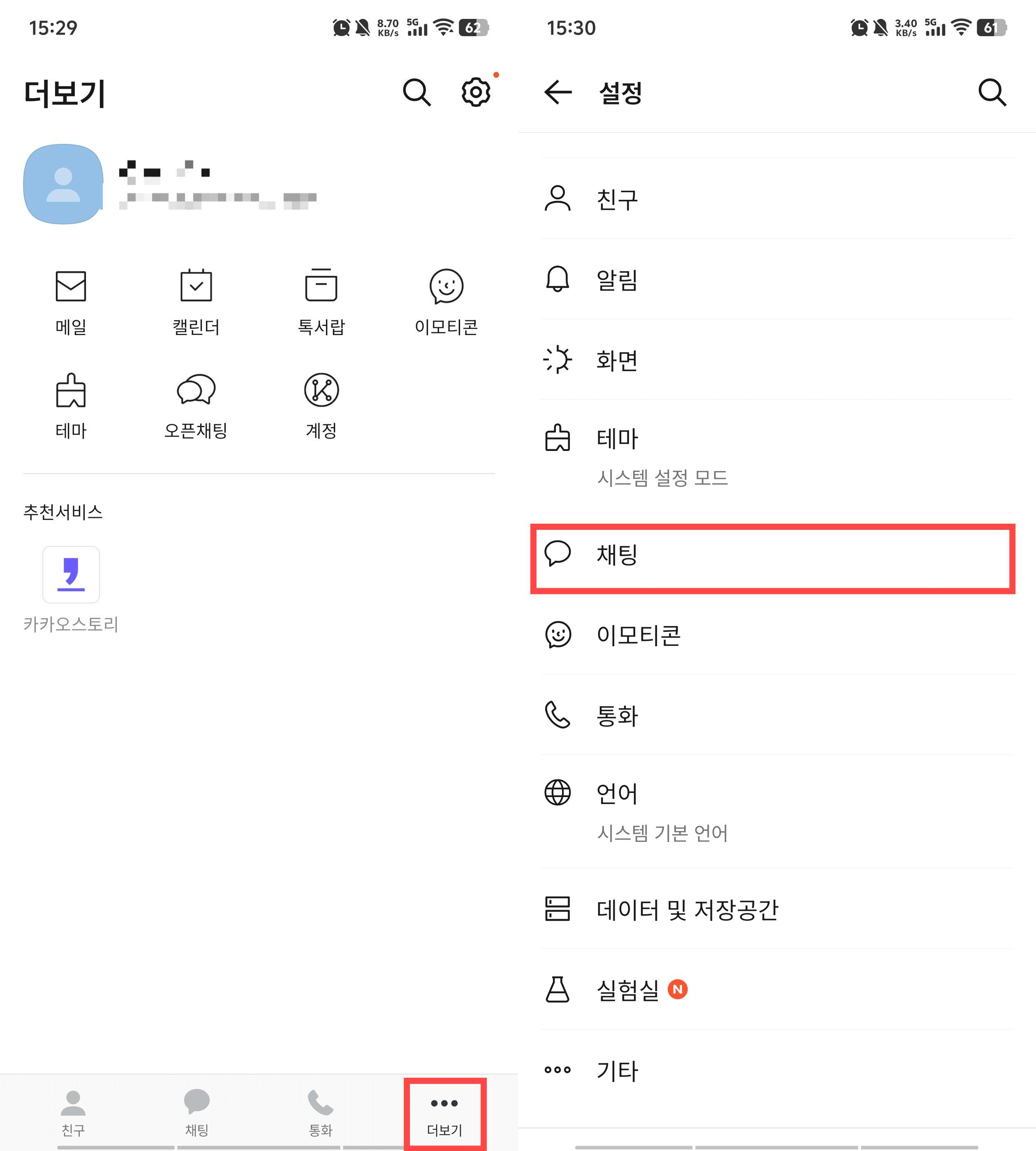 채팅 메뉴로 이동