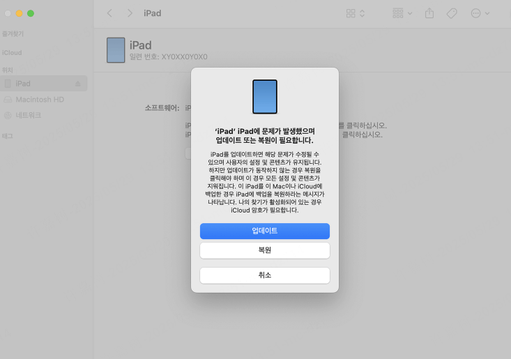 아이패드 수정 필요