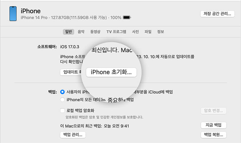아이폰 초기화 버튼 클릭