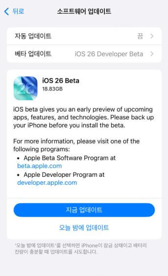 iOS 26 개발자 베타 설치