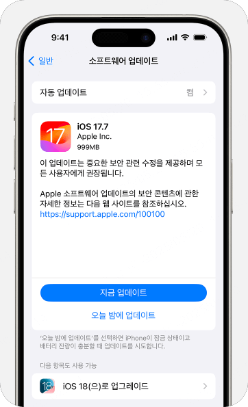 아이폰 업데이트