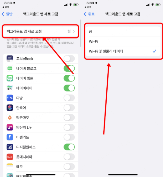 아이폰 백그라운드 앱 새로고침