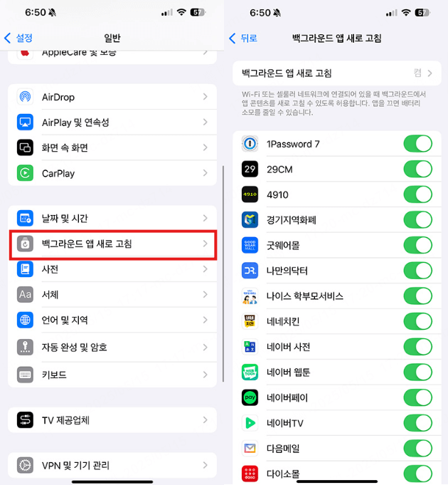 백그라운드에서 앱 새로고침