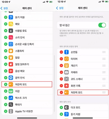 아이폰 저전력 모드