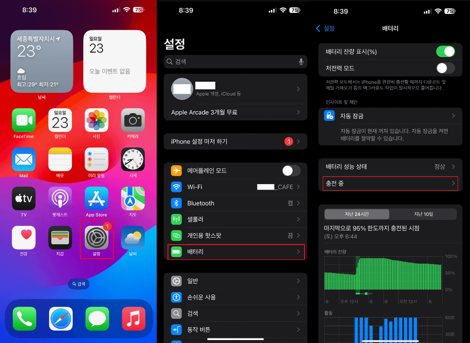 아이폰 충전 중