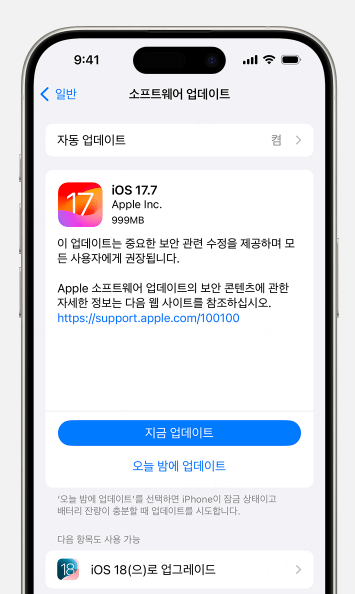 아이폰 업데이트