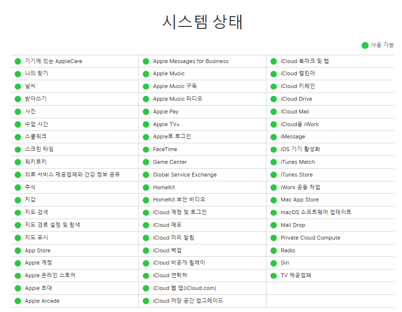 아이폰 상태 확인