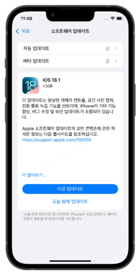 아이폰 업데이트