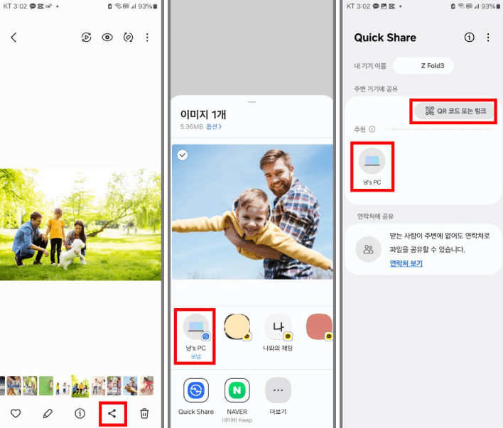 퀵 쉐어 설치됨