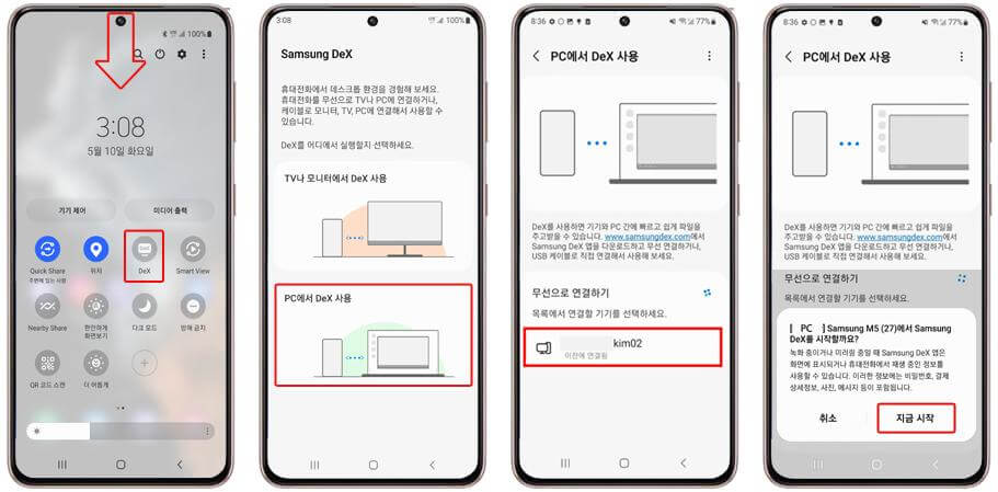 Samsung DeX로 안드로이드 컴퓨터에 연결