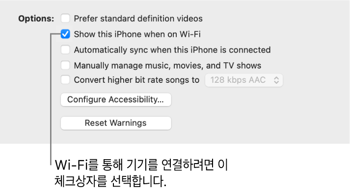 wifi를 통해 연동하는 체크상자 선택