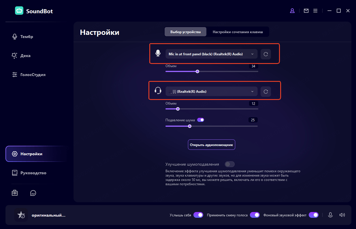 Настройка устройства WooTechy SoundBot