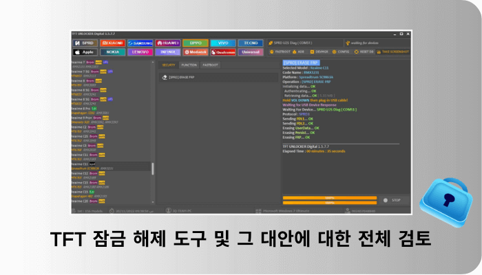 TFT 잠금 해제 도구