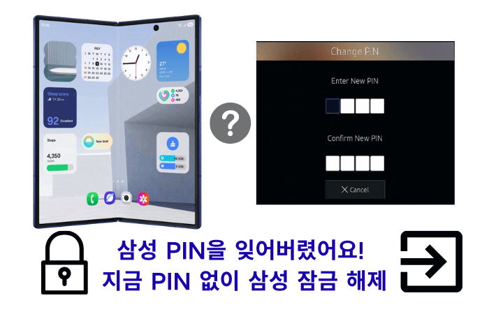 PIN 없이 삼성 잠금 해제