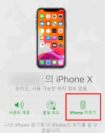 iCloud로 iPhone 초기화