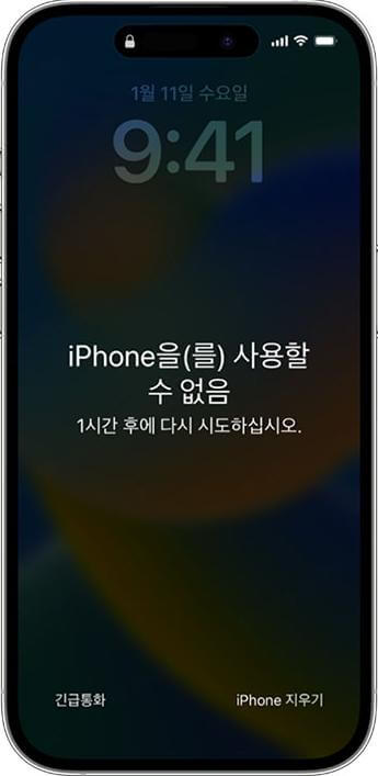 아이폰 사용할 수 없음