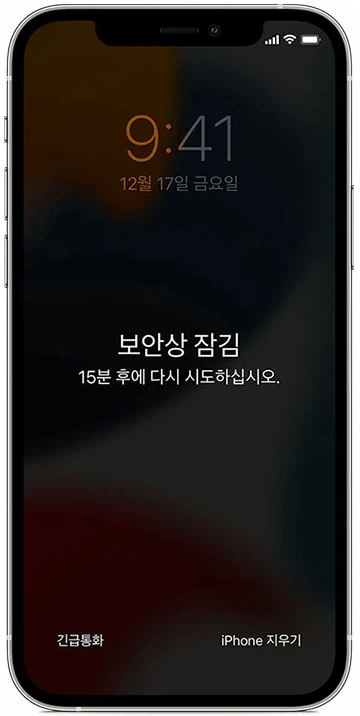 iphone 보안상 잠김