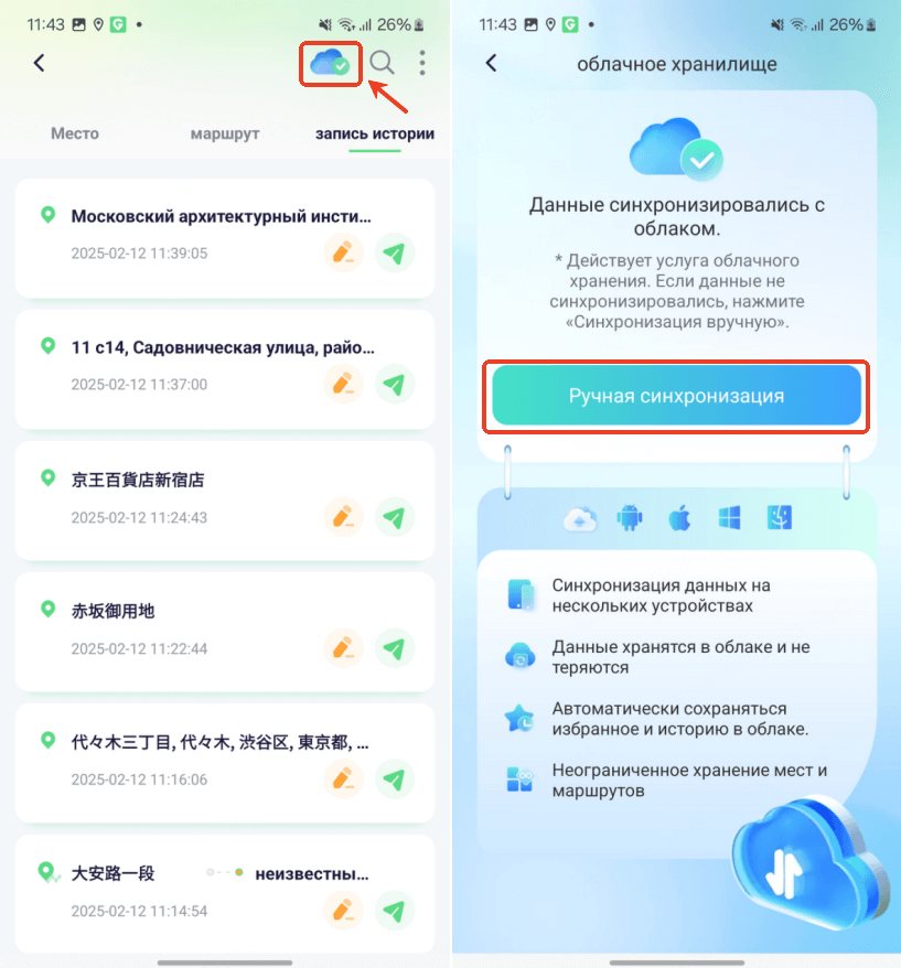 инхронизация данных с облаком