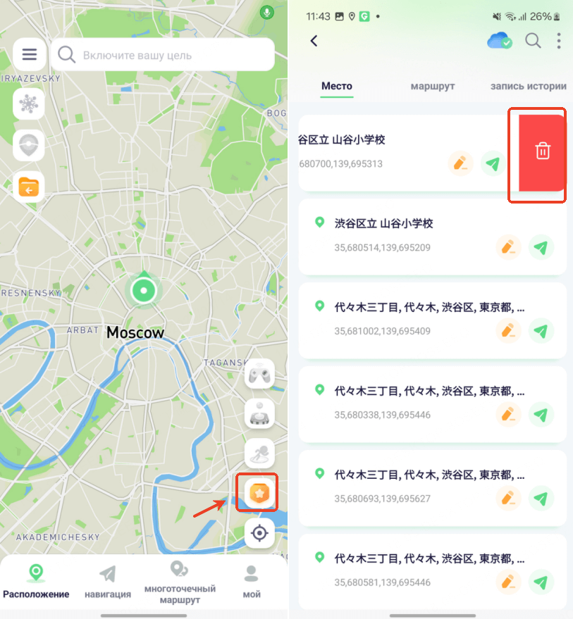 Управление местами и маршрутами: