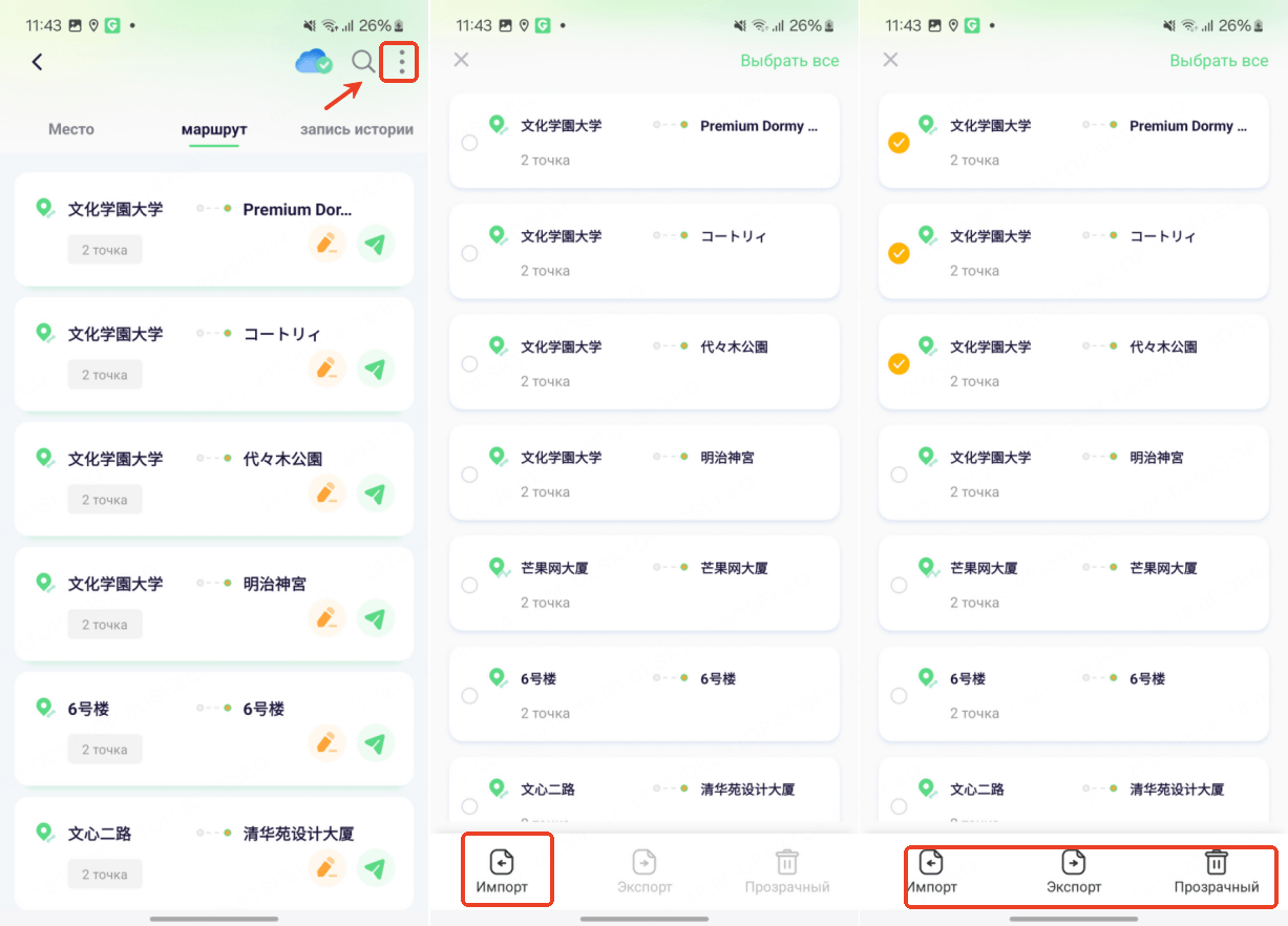 Импорт и экспорт маршрутов