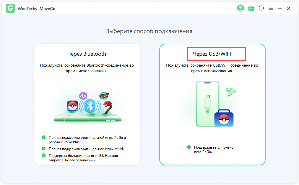 через USB/WiFi