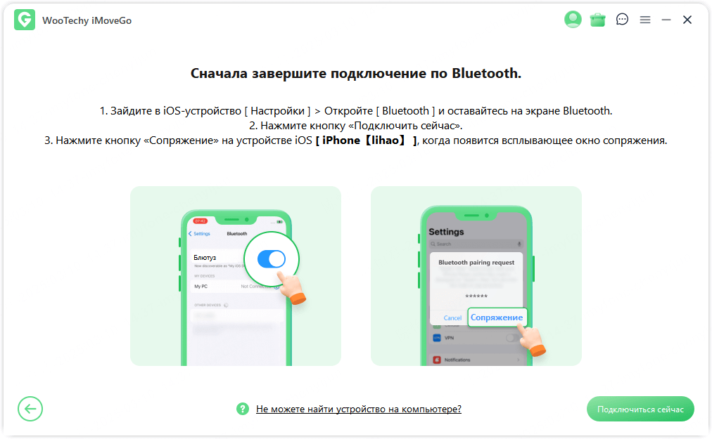 Bluetooth-соединения 2