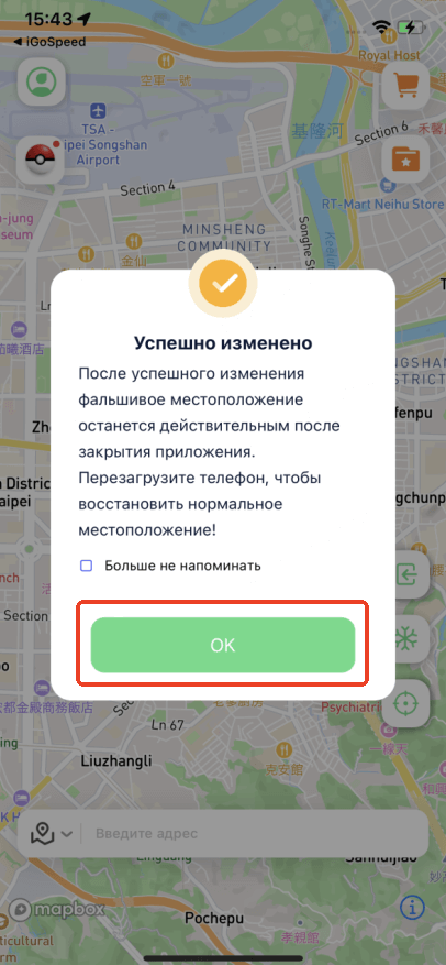 Удалось изменить местоположение iphone