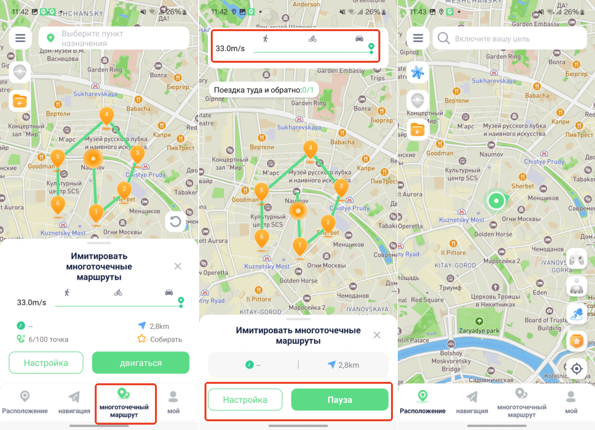 режимом Многоточечный маршрут