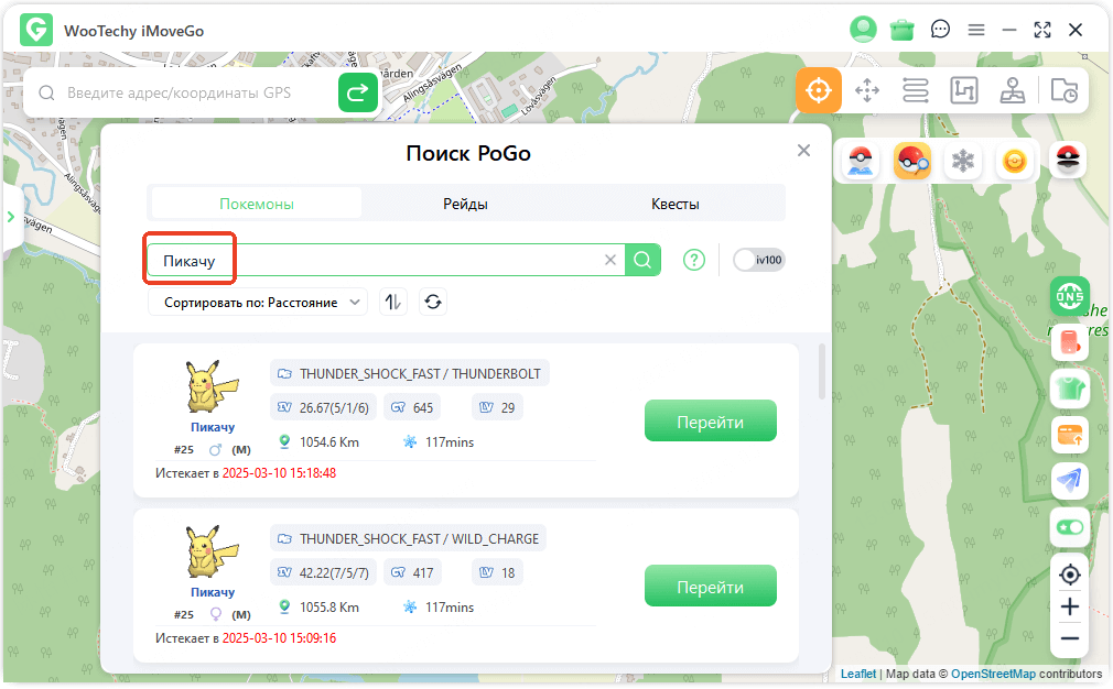 ренный поиск PoGO 2