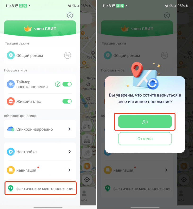 Сброс реального местоположения