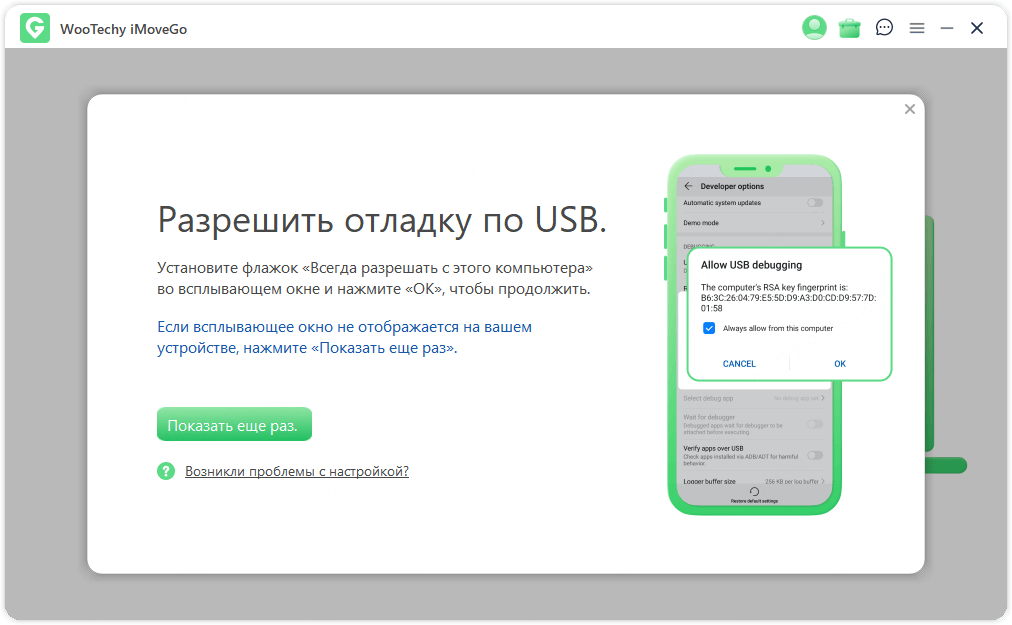 Разрешить отладку USB
