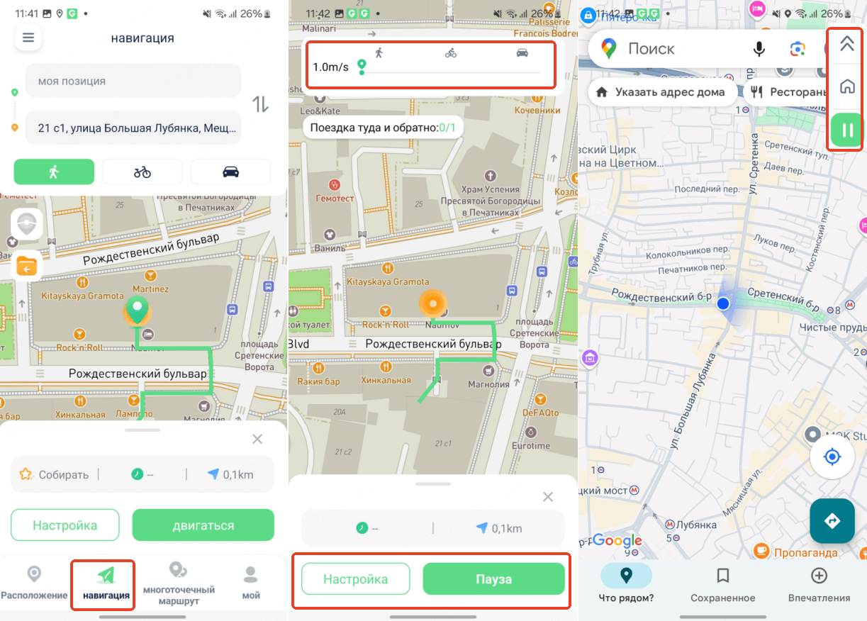 Навигация между двумя точками