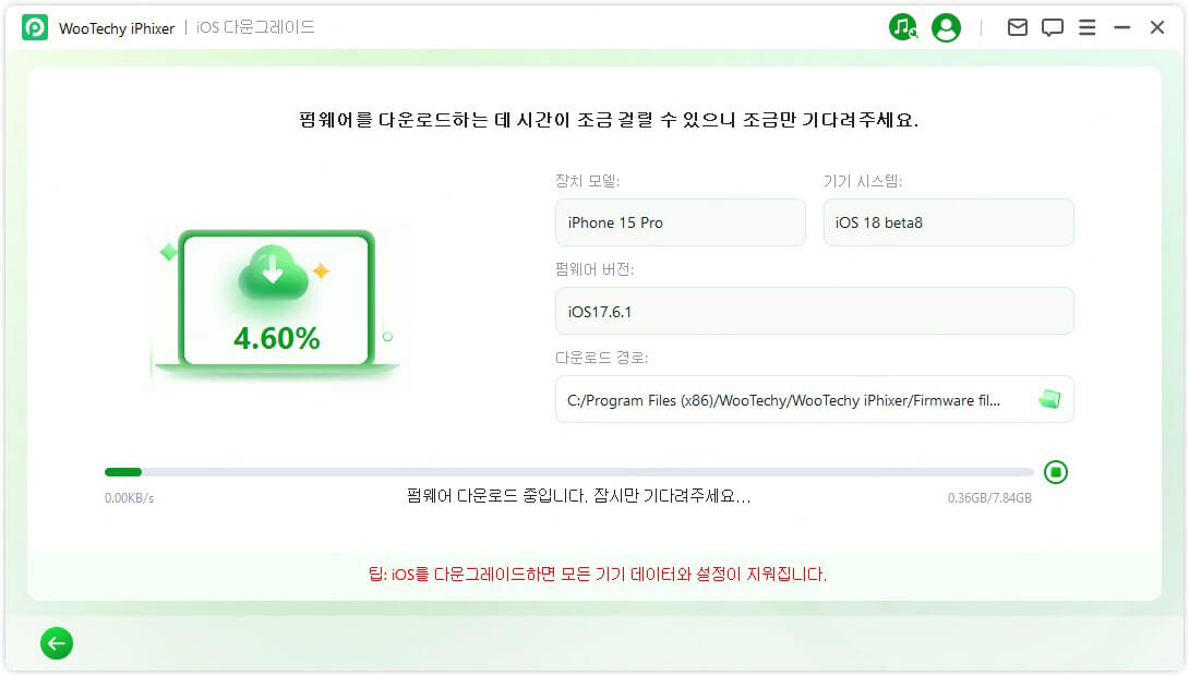 펌웨어 다운로드 중