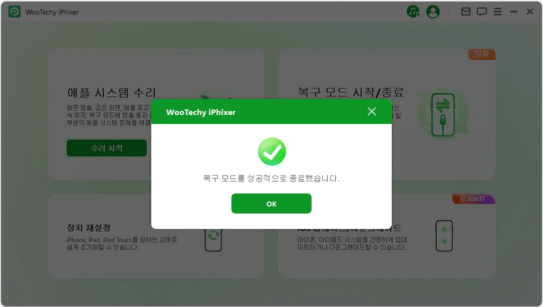 복구 모드에서 성공적으로 해제됨