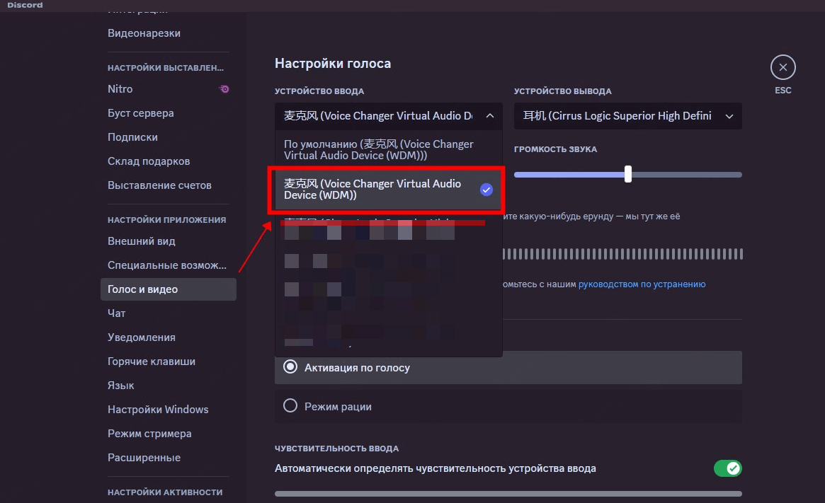 Выберите виртуальный микрофон
