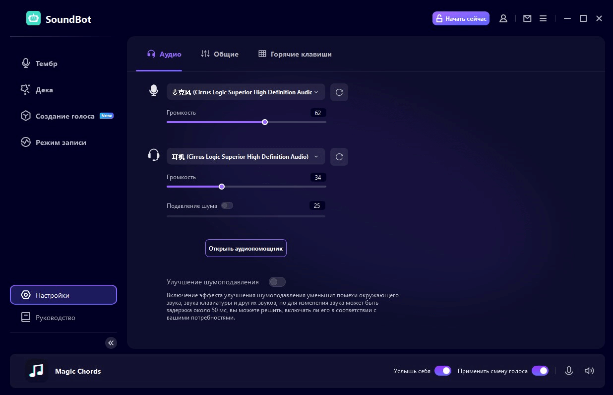Выберите устройства ввода и вывода 2