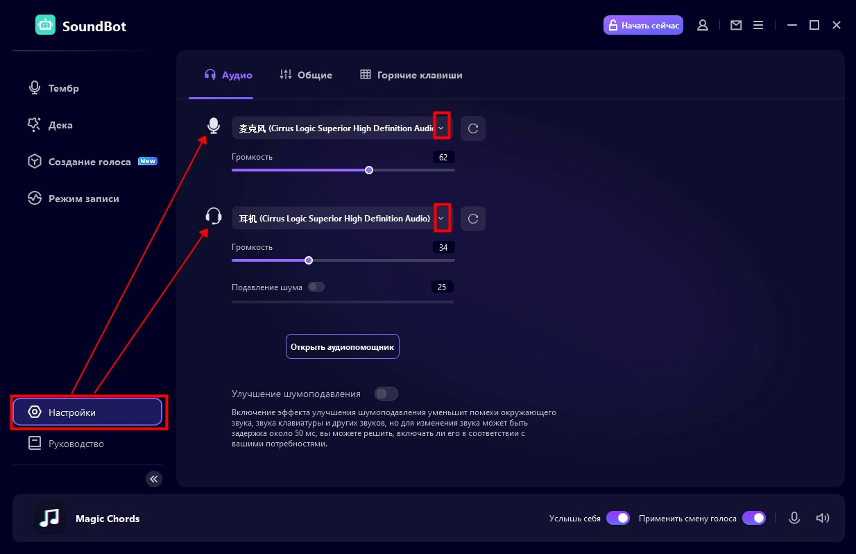 SoundBot fix-1