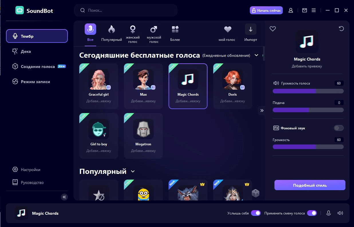Тестирование и применение голосовых эффектов