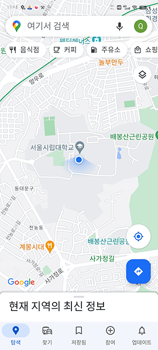 안드로이드폰 GPS 위치 변경됨