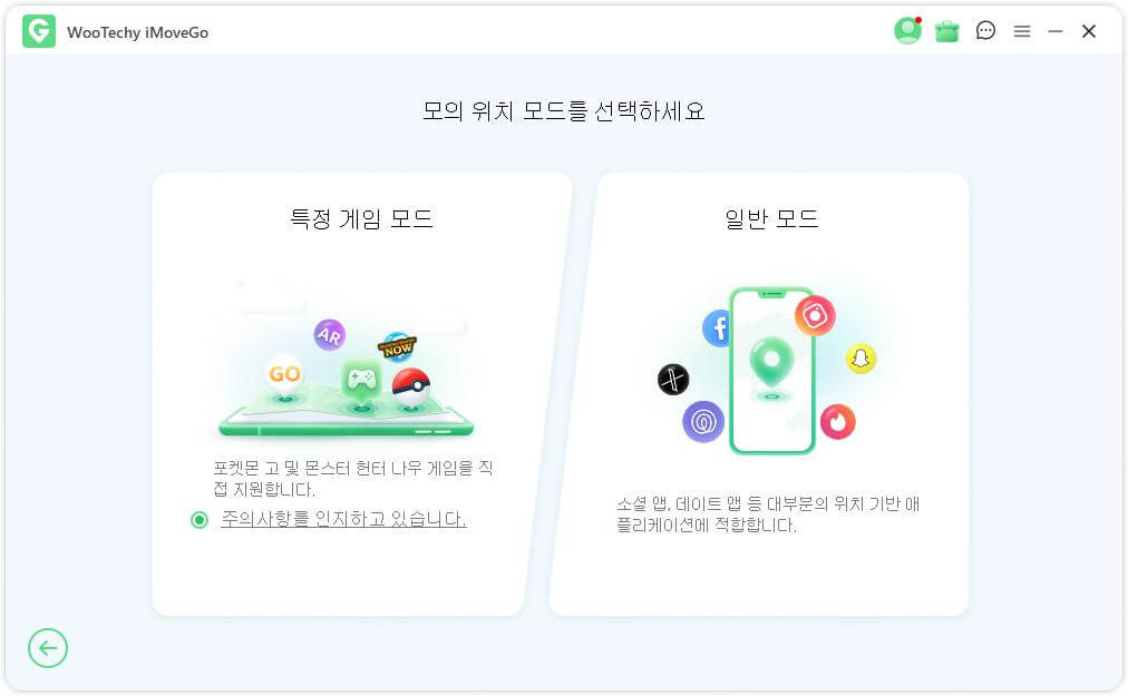 위치 조작 모드 선택