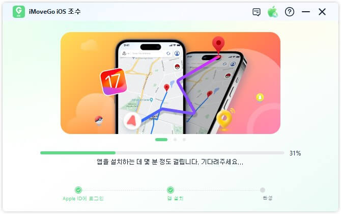 iMoveGo iOS 앱 설치 중