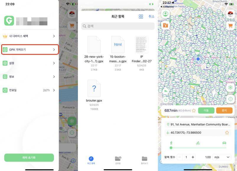 GPX 파일 가져오기