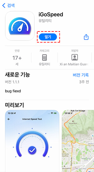 iGoSpeed ​​​​앱 설치