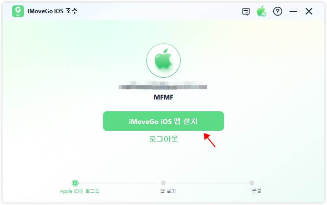 iMoveGo iOS 앱 설치