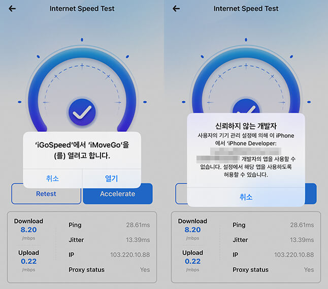 iMoveGo iOS 어플 실행