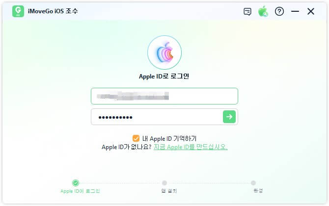 iMoveGo iOS 조수에 로그인