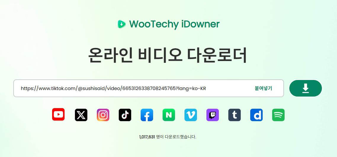 온라인 서비스 이용